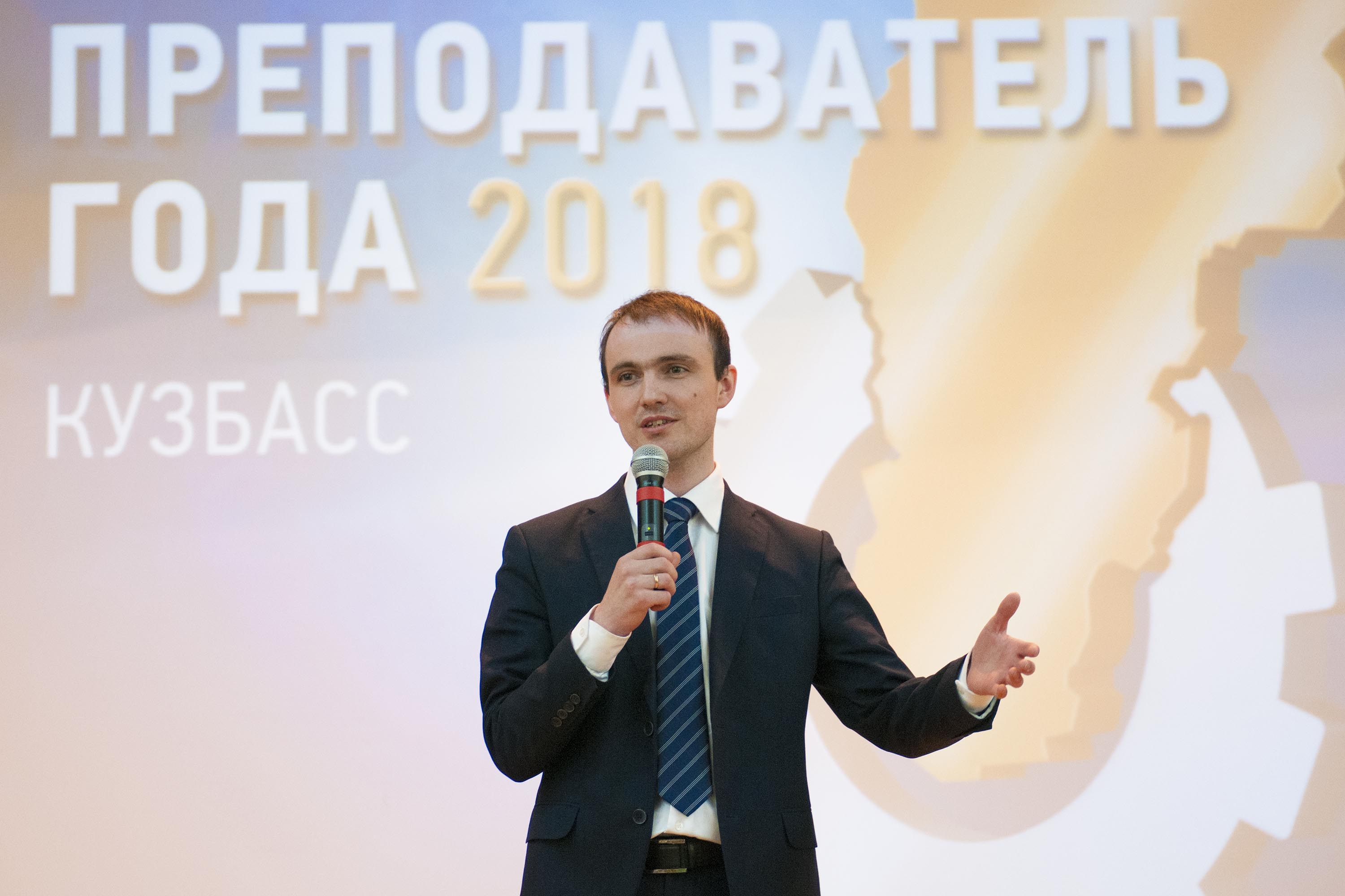 В Кузбассе состоится торжественная церемония закрытия XIII Областного конкурса «Преподаватель года – 2018»
