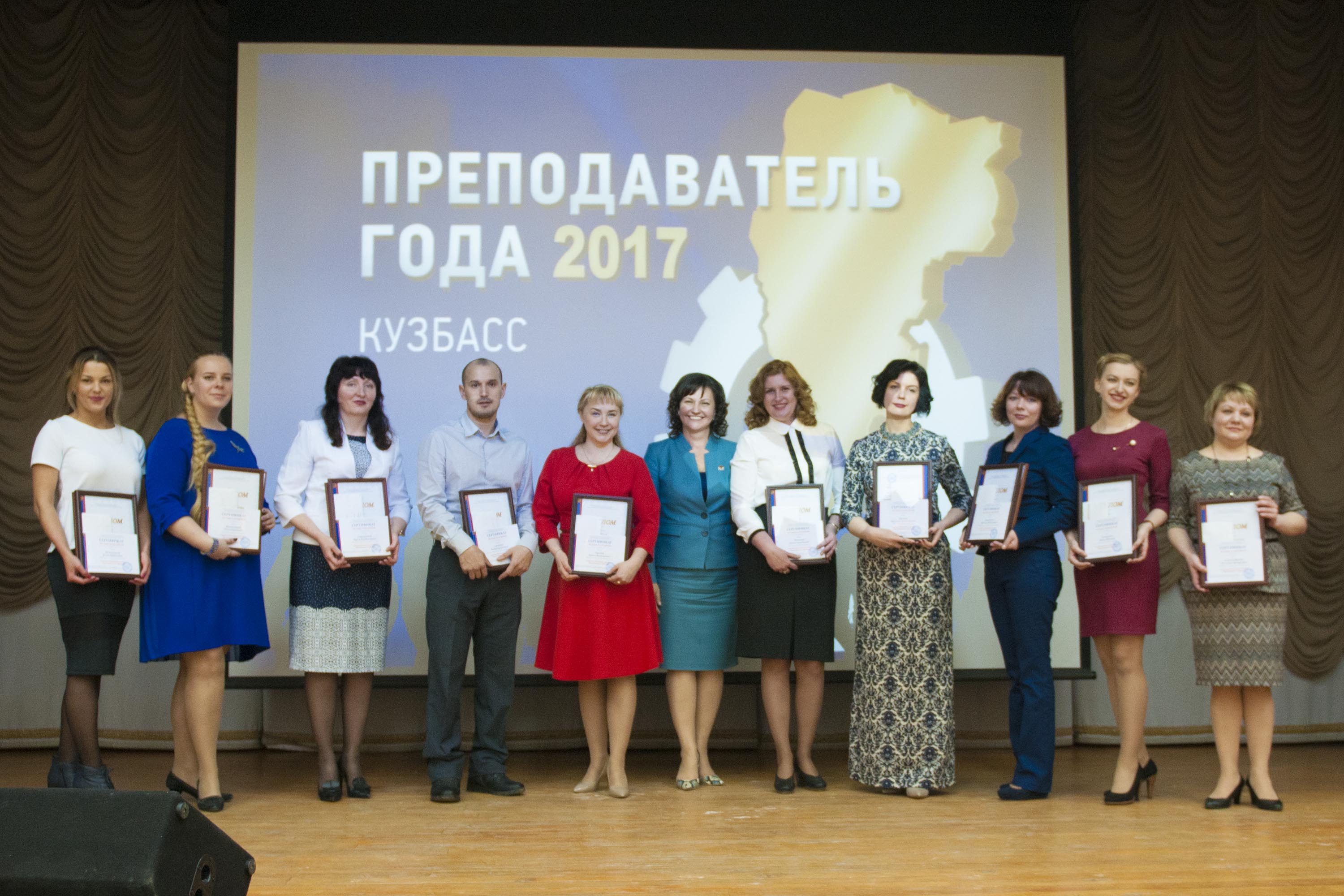 В Кемерове объявлены лауреаты областного конкурса XXII «Преподаватель года – 2017»