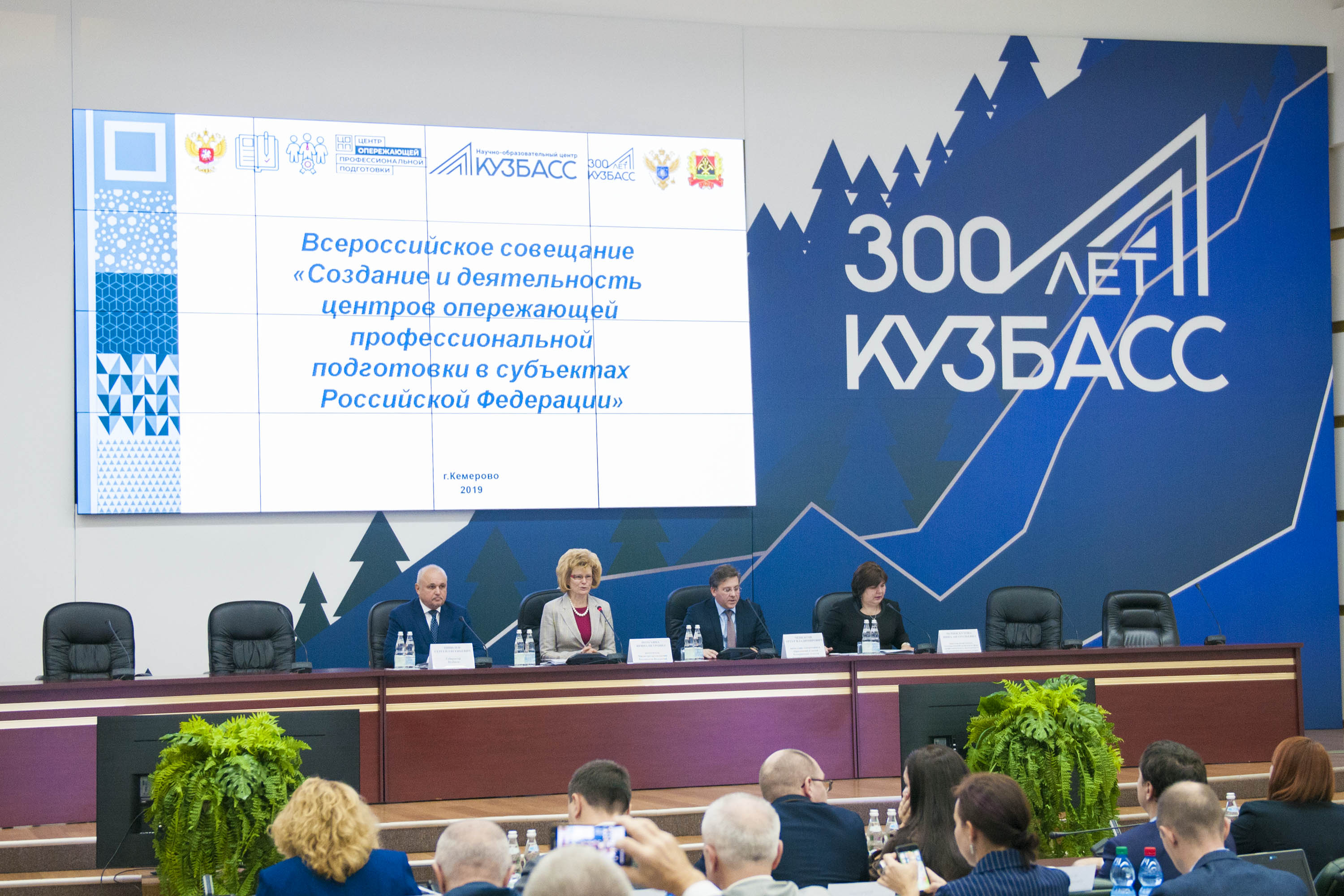 Всероссийское совещание по вопросам создания и деятельности центров опережающей профессиональной подготовки в субъектах РФ прошло в Кузбассе