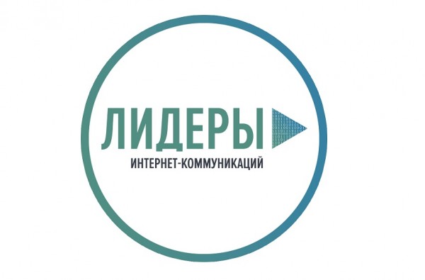 Кузбасские digital-специалисты могут показать свои профессиональные таланты на всероссийском конкурсе «Лидеры интернет-коммуникаций»