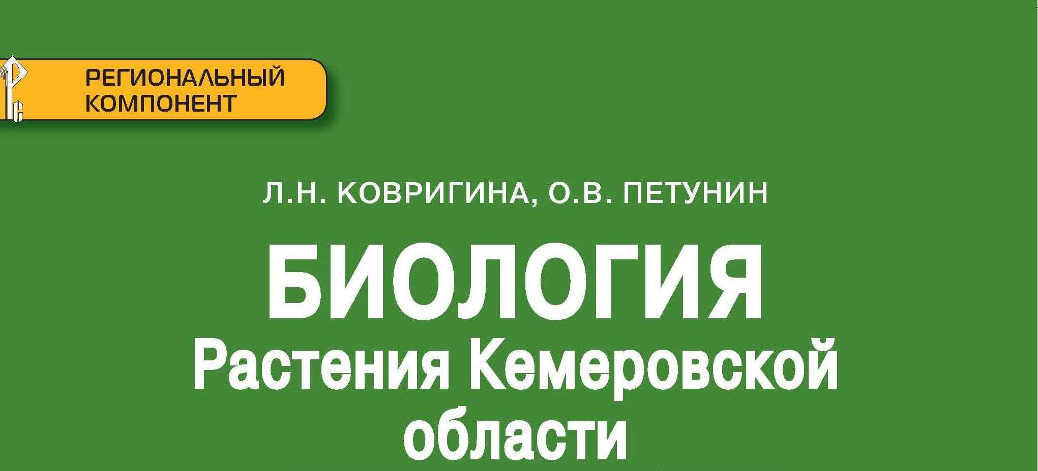 Школьники Кемеровской области будут заниматься по учебникам, выпущенным к 300-летию образования Кузбасса