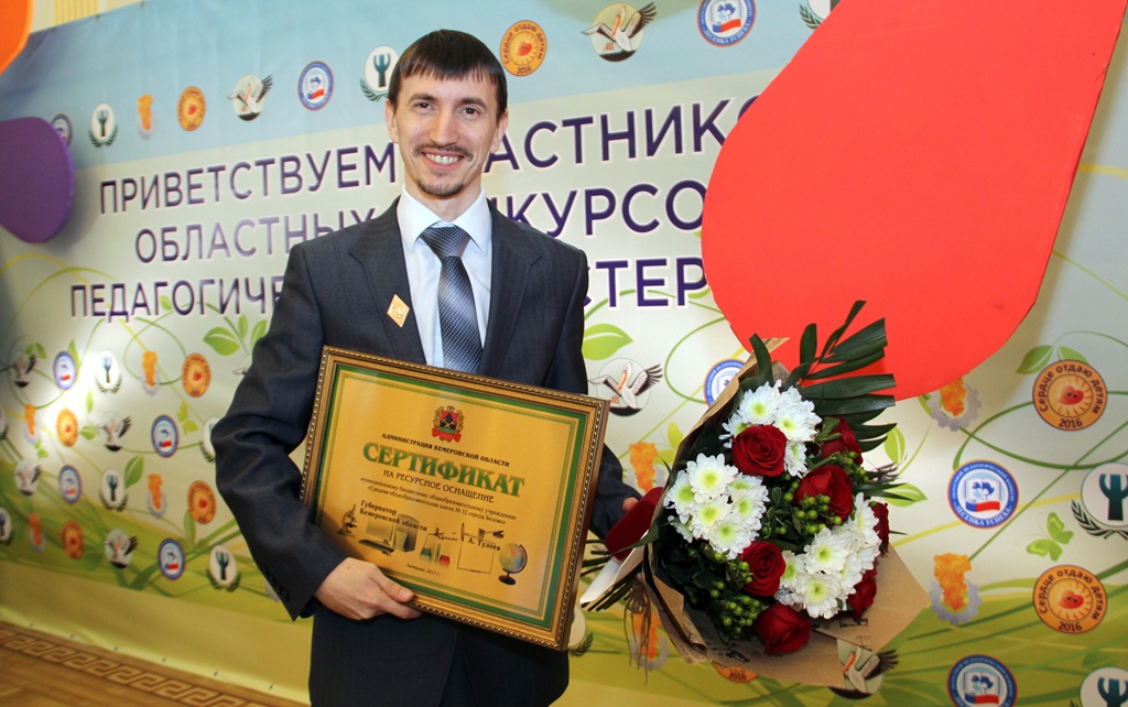 В Кузбассе состоялся торжественный Губернаторский прием победителей и призеров областных конкурсов педагогического мастерства 