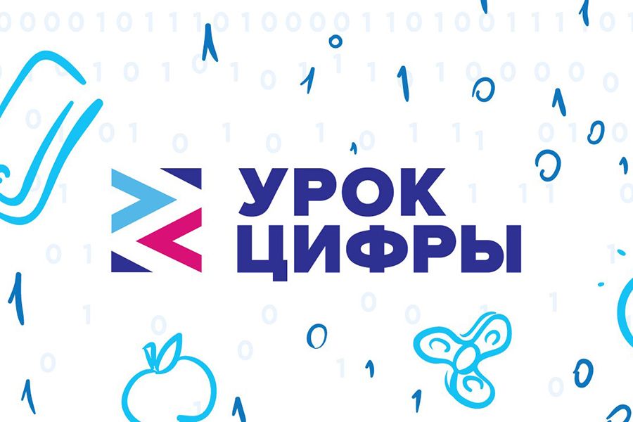 Всероссийский «Урок цифры» пройдет в кузбасских школах с 23 ноября по 13 декабря