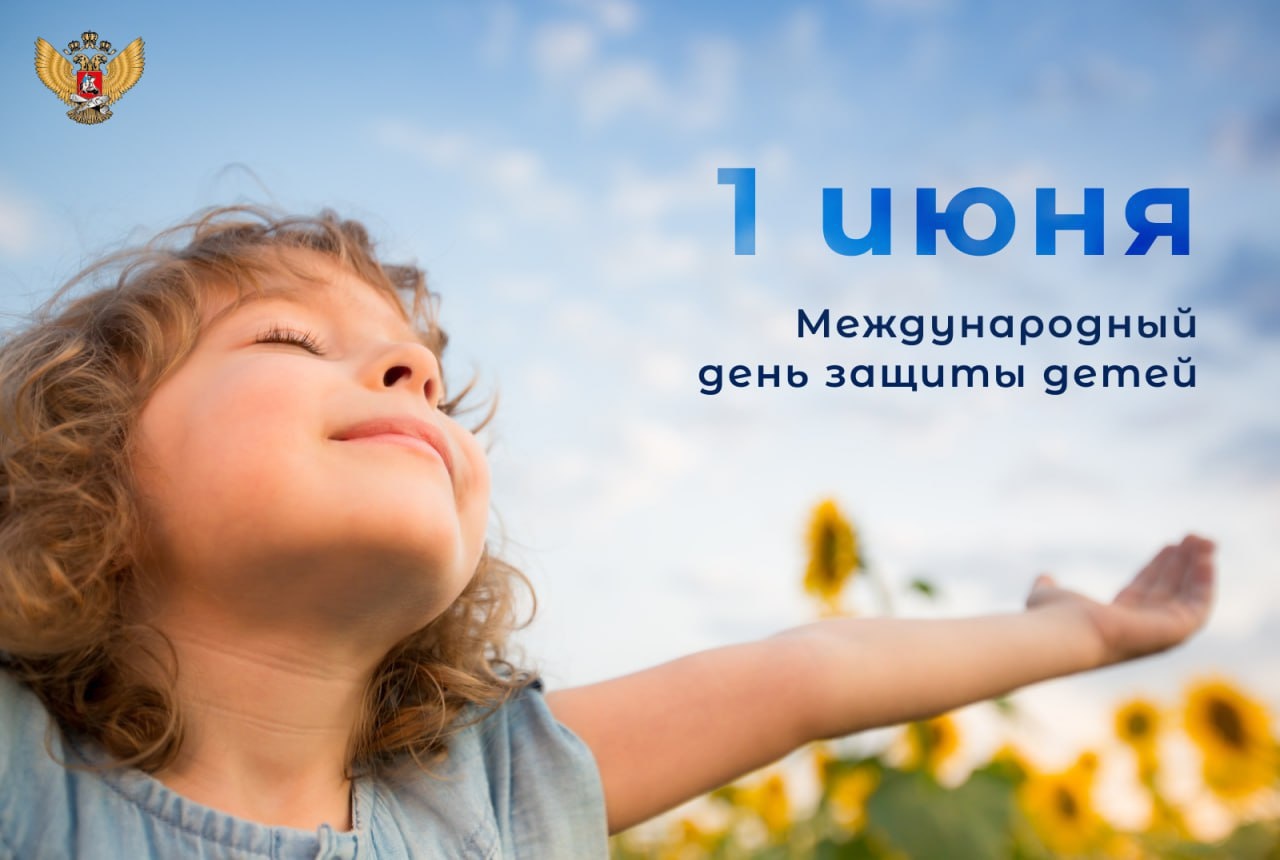 Поздравление Министра просвещения Российской Федерации Сергея Кравцова с Днем защиты детей 