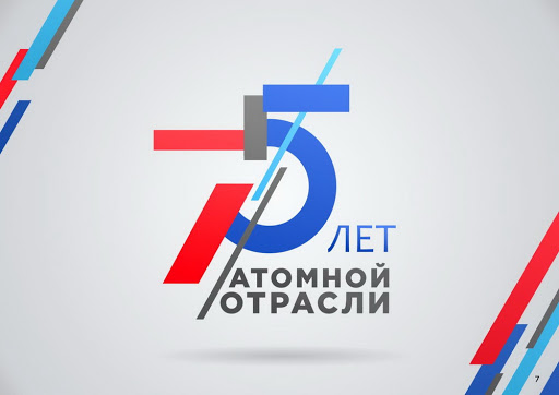 Кузбассовцы могут принять участие во всероссийском конкурсе «Атом рядом» 