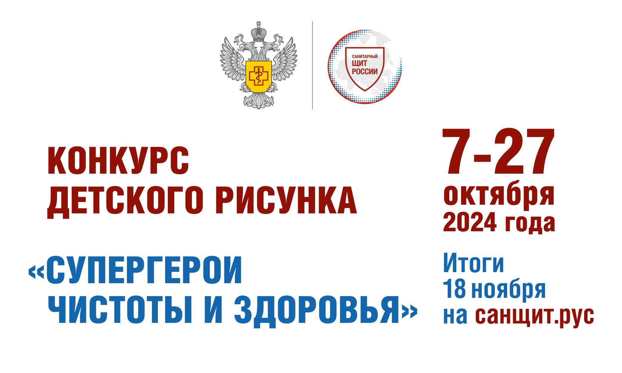 Всероссийский конкурс детского рисунка «Супергерои чистоты и здоровья»: участвуй и получай призы 