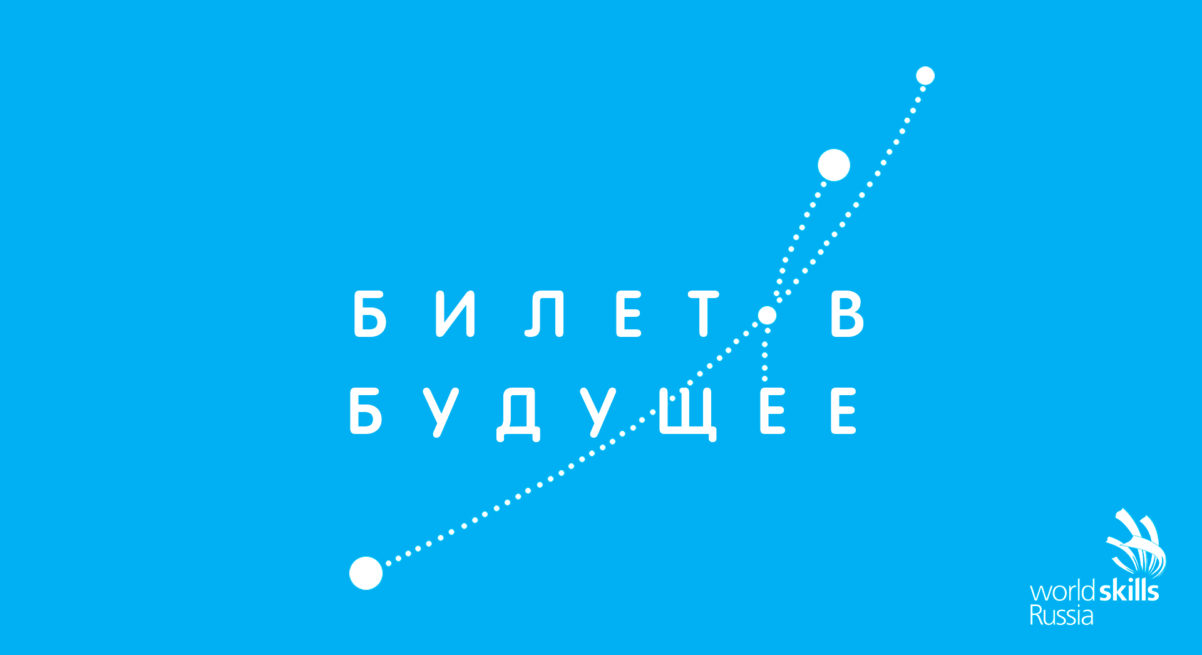 В рамках проекта «Билет в будущее» проходит всероссийский конкурс видеороликов 