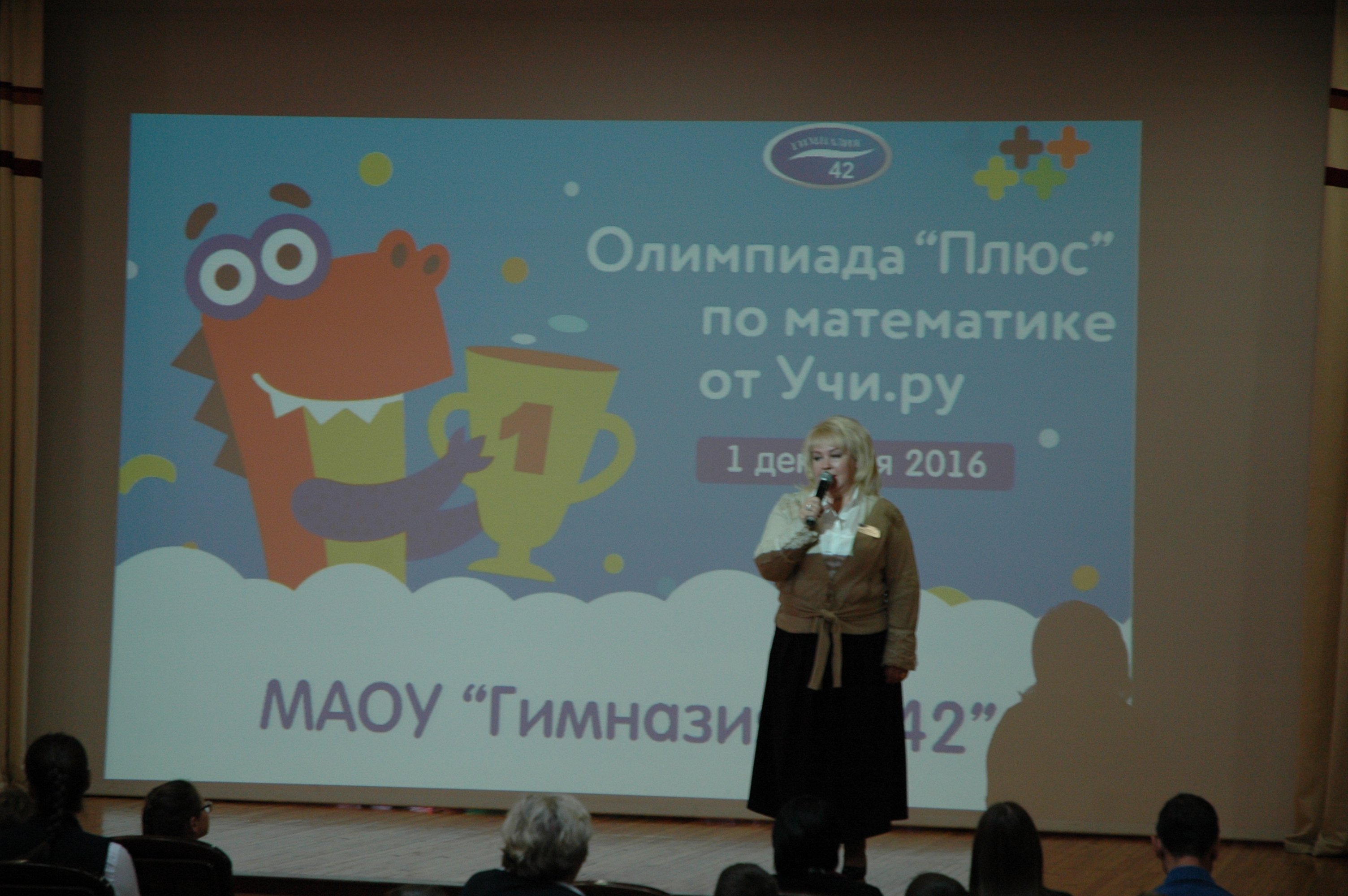 1 декабря в Кемеровской области  дан старт Олимпиаде по математике «Плюс»