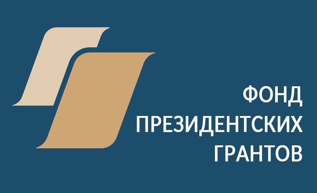 Кузбасские поисковики получили 459 тысяч рублей от Фонда президентских грантов на реализацию своего проекта 