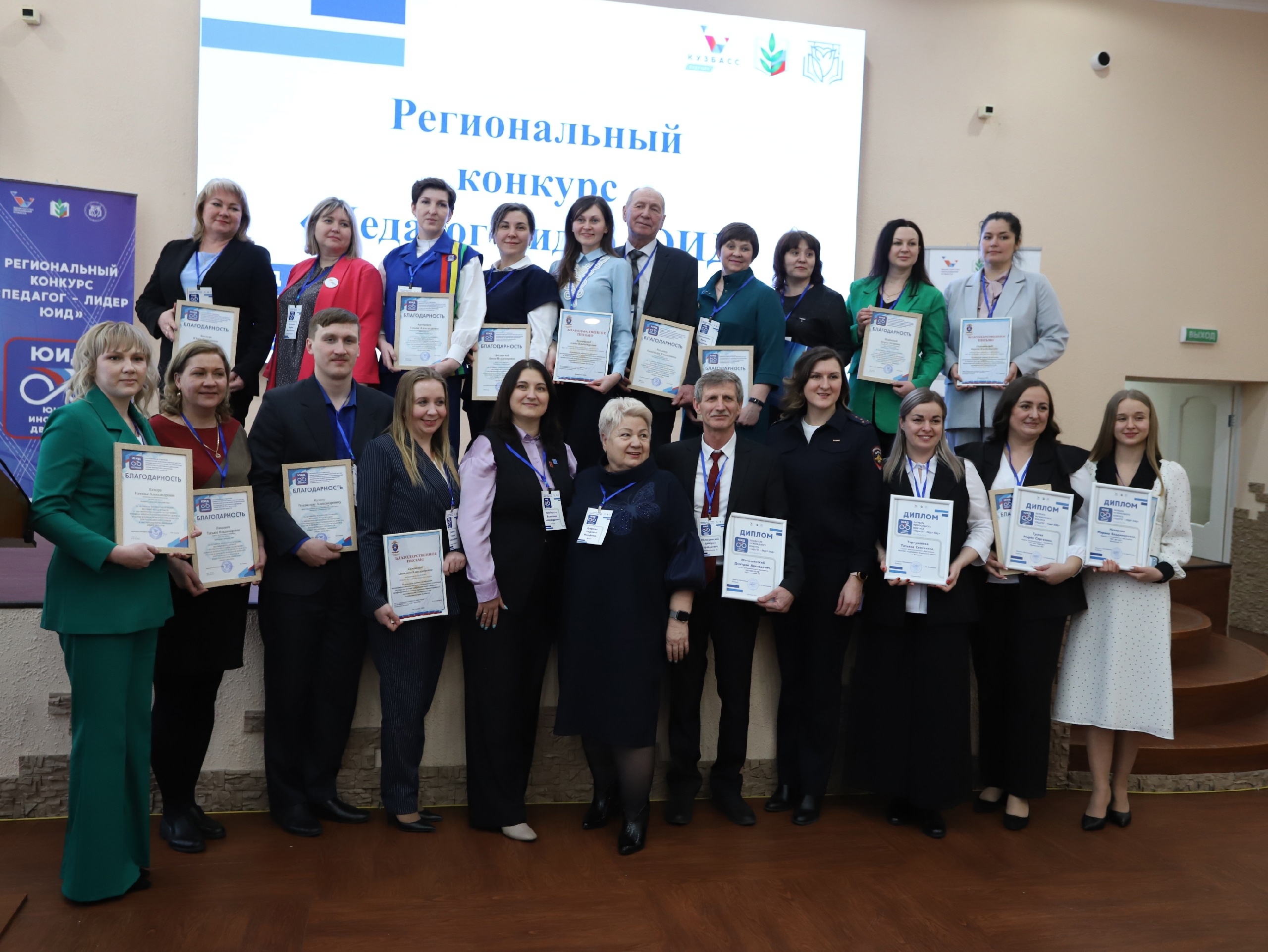 В Кузбассе завершен региональный конкурс «Педагог-лидер ЮИД»