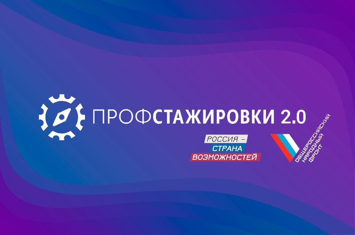 Кузбасские студенты могут дистанционно принять участие в проекте «Профстажировки 2.0» 