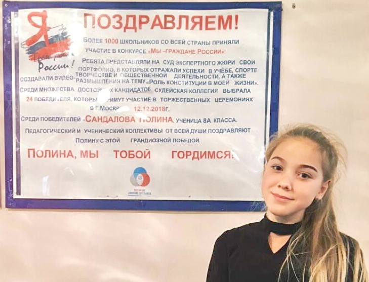 Новокузнечанка Полина Сандалова победила во Всероссийском конкурсе «Мы – граждане России!» 