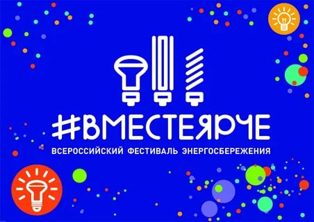 Всероссийский фестиваль #ВместеЯрче стартовал в режиме онлайн