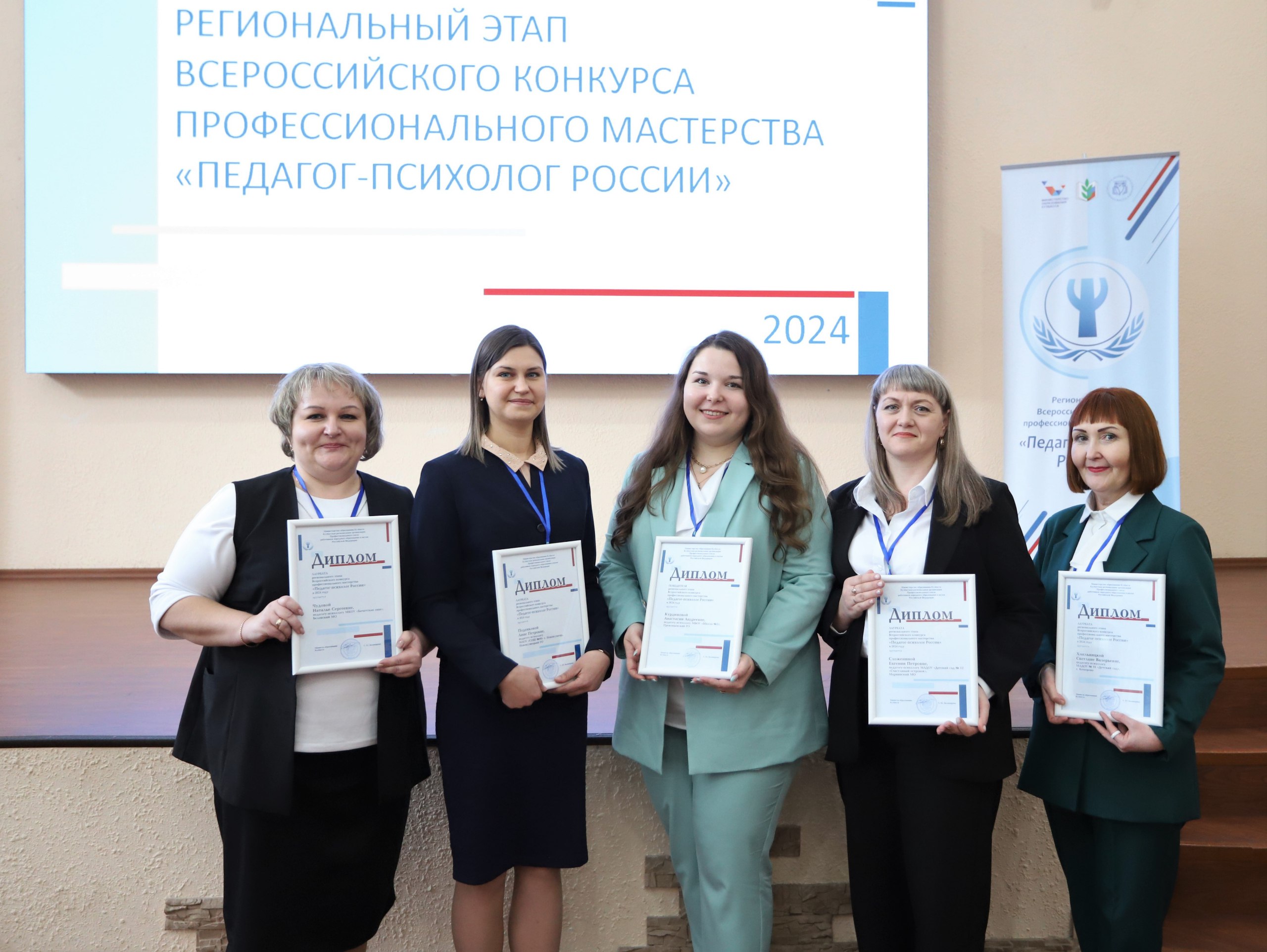 В Кузбассе завершился региональный этап конкурса «Педагог-психолог России»