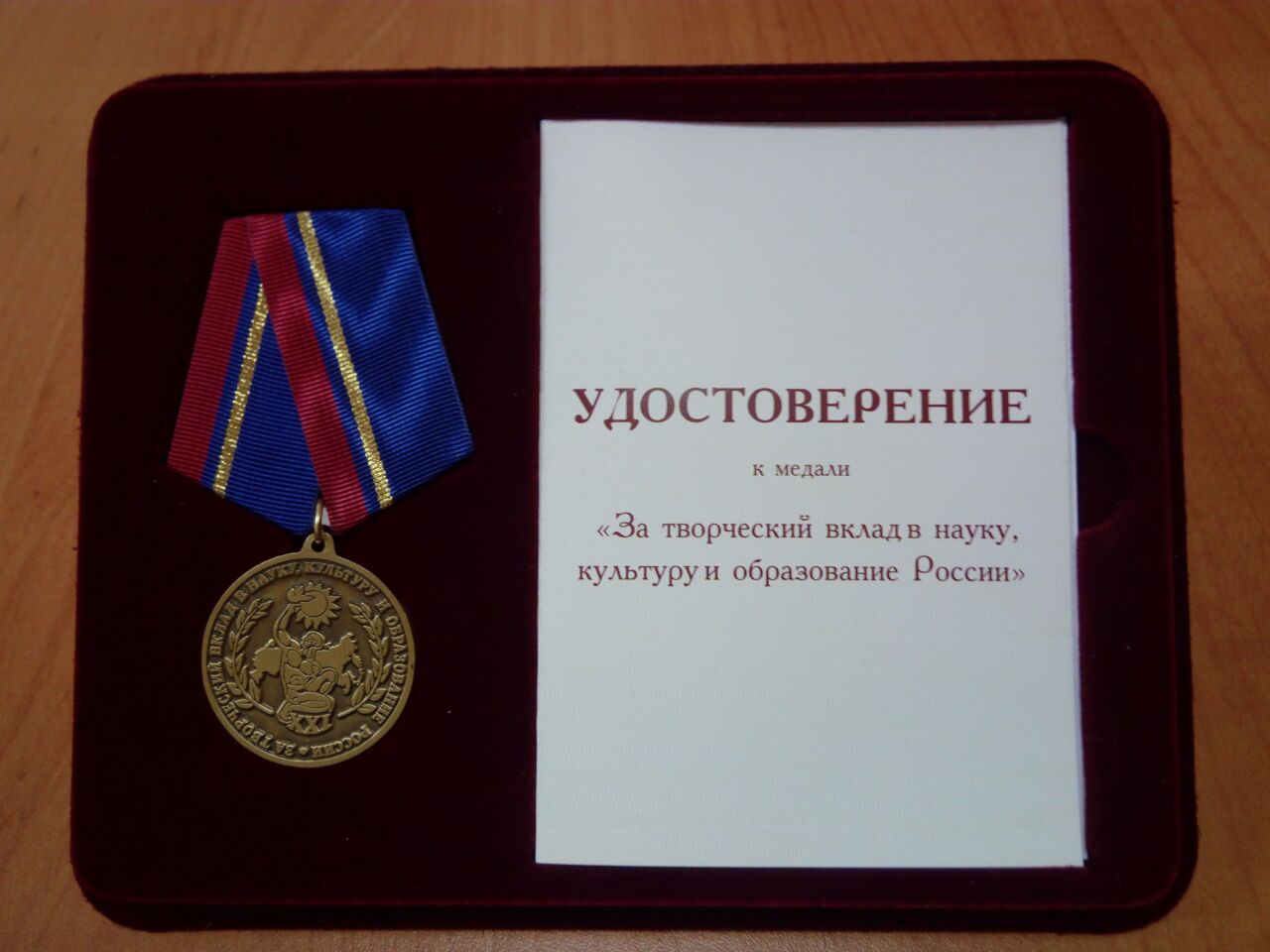 Начальник департамента образования и науки Кемеровской области А.В.Чепкасов награжден медалью за творческий вклад в науку, культуру и образование России  