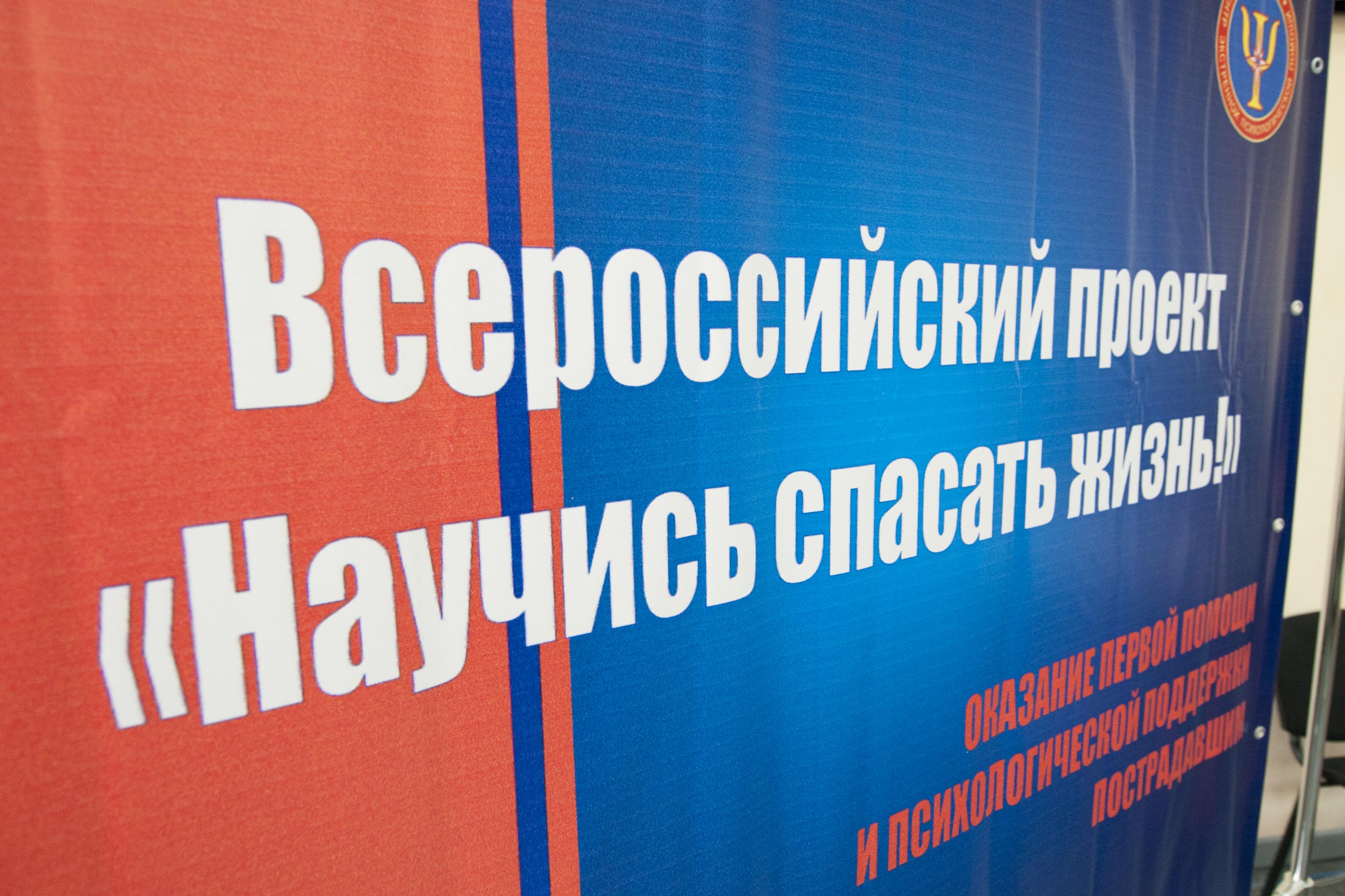В Кемеровской области стартовал всероссийский проект по обучению населения первой помощи «Научись спасать жизнь!»