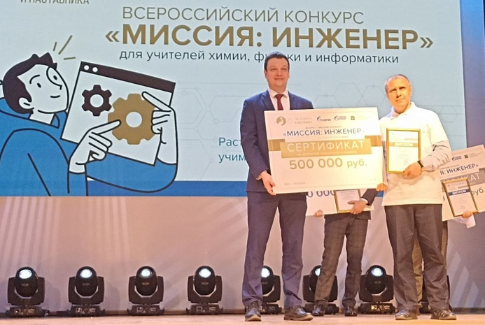 Учитель из Кузбасса победил во Всероссийском конкурсе «Миссия: инженер»