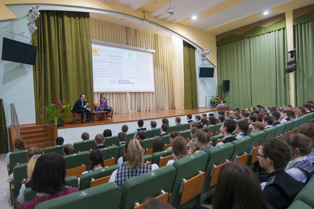 Кемеровские школьники стали участниками «Урока цифры»