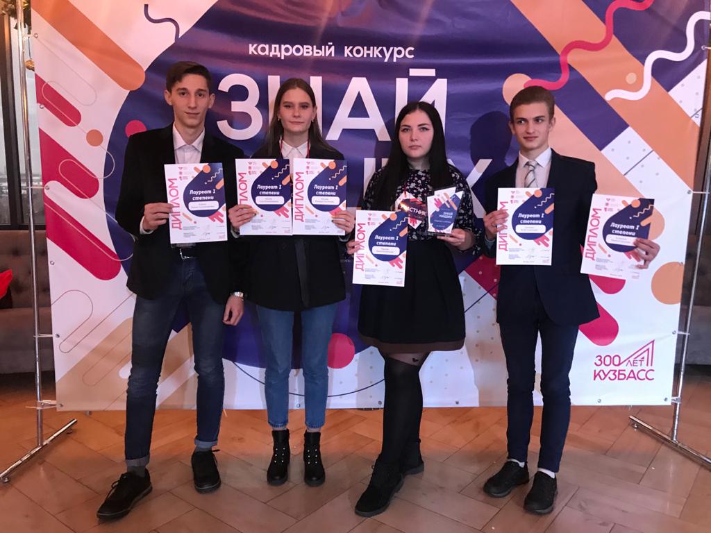 Команда Кемеровского профессионально-технического техникума стала победителем регионального кадрового конкурса «Знай наших»-2019