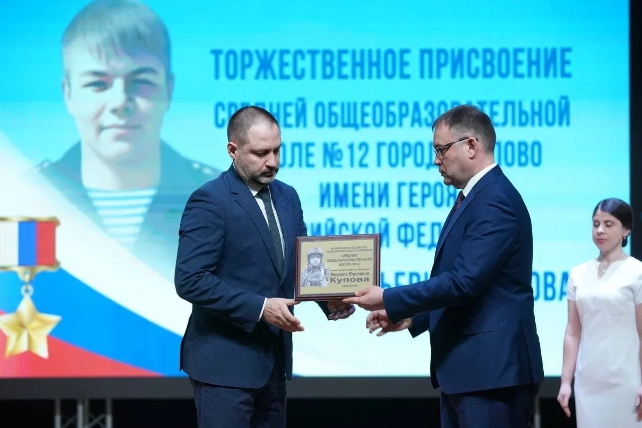 Школе №12 Белова присвоено имя Героя России Михаила Купова