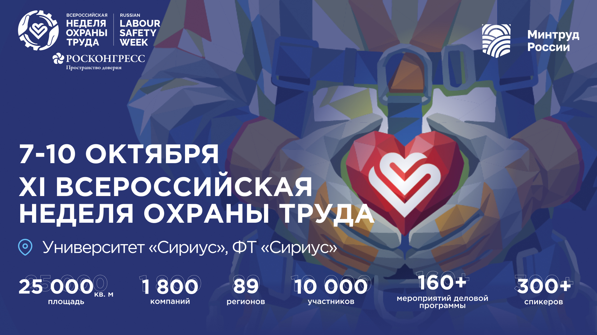 В октябре пройдёт Всероссийская неделя охраны труда 