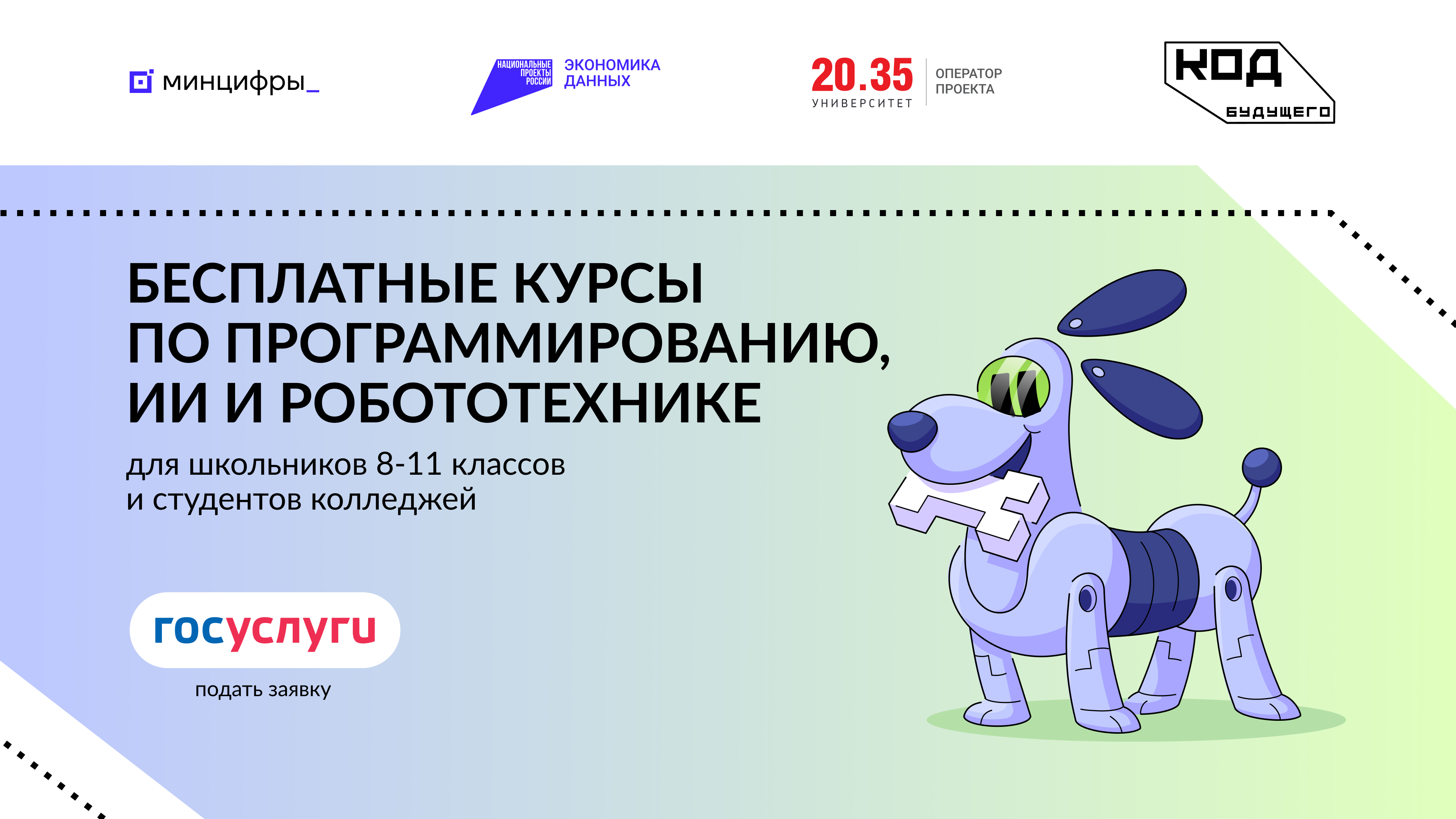 Школьников и студентов приглашают принять участие в проекте «Код будущего»