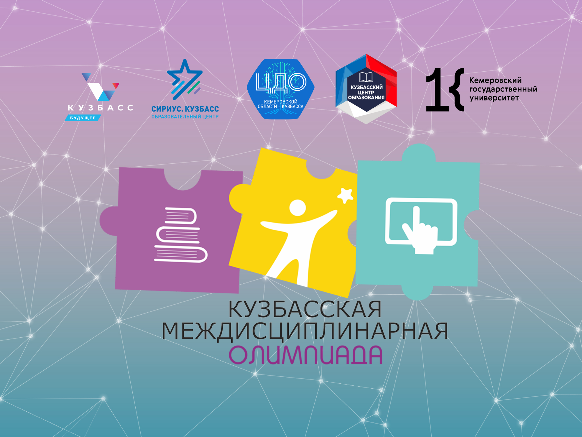 Стали известны победители IV Междисциплинарной олимпиады для детей с ОВЗ
