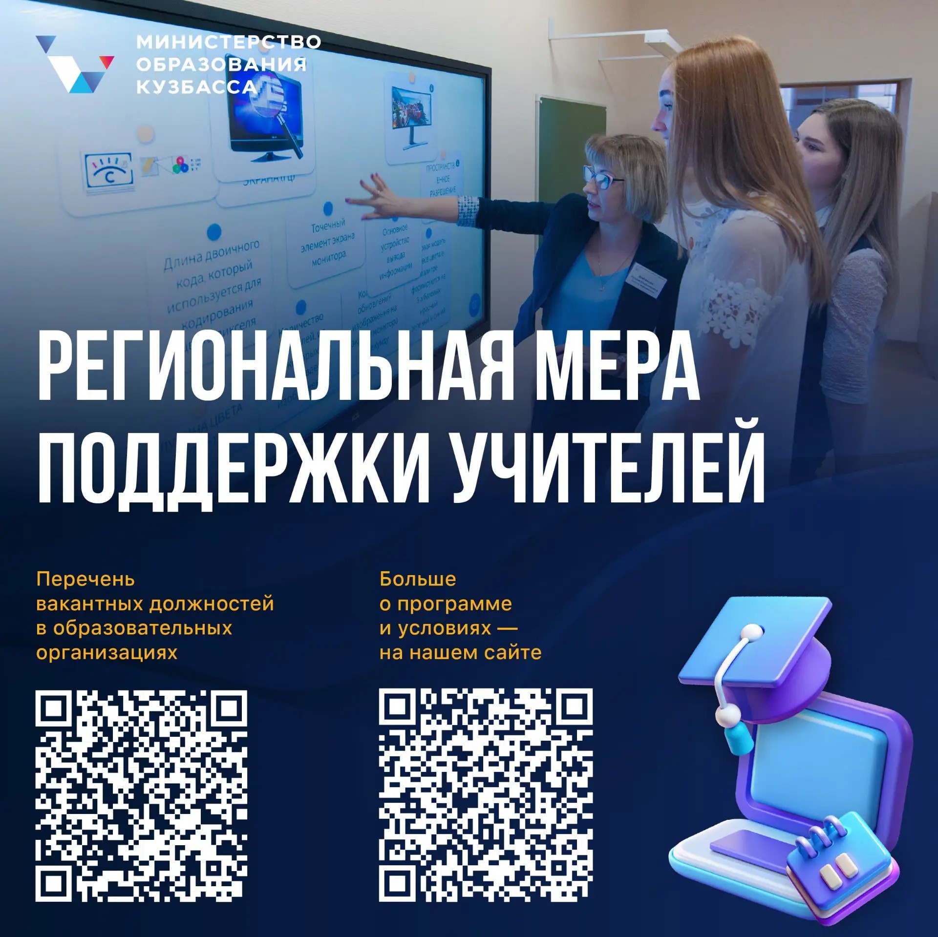 В Кузбассе продолжает действовать региональная мера поддержки учителей