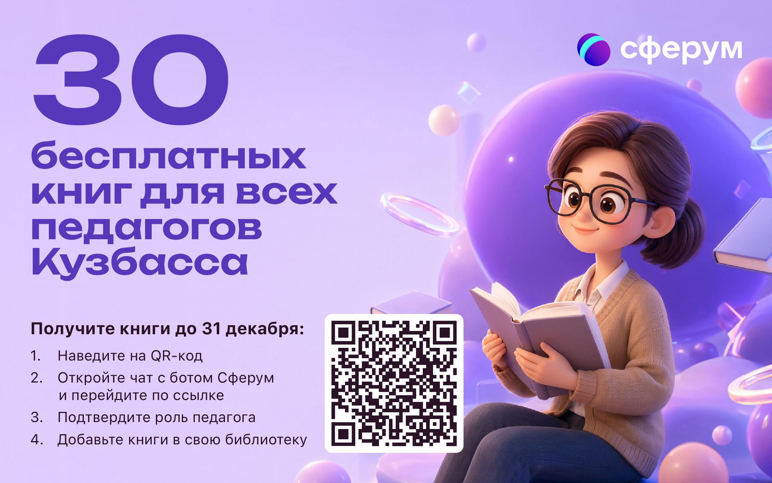 Педагоги Кузбасса могут бесплатно скачать книги для личного чтения