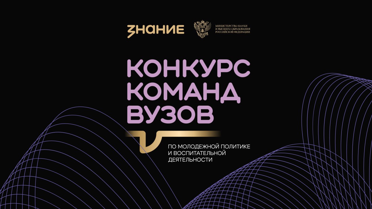 Кузбассовцы могут принять участие во Всероссийском конкурсе команд вузов 