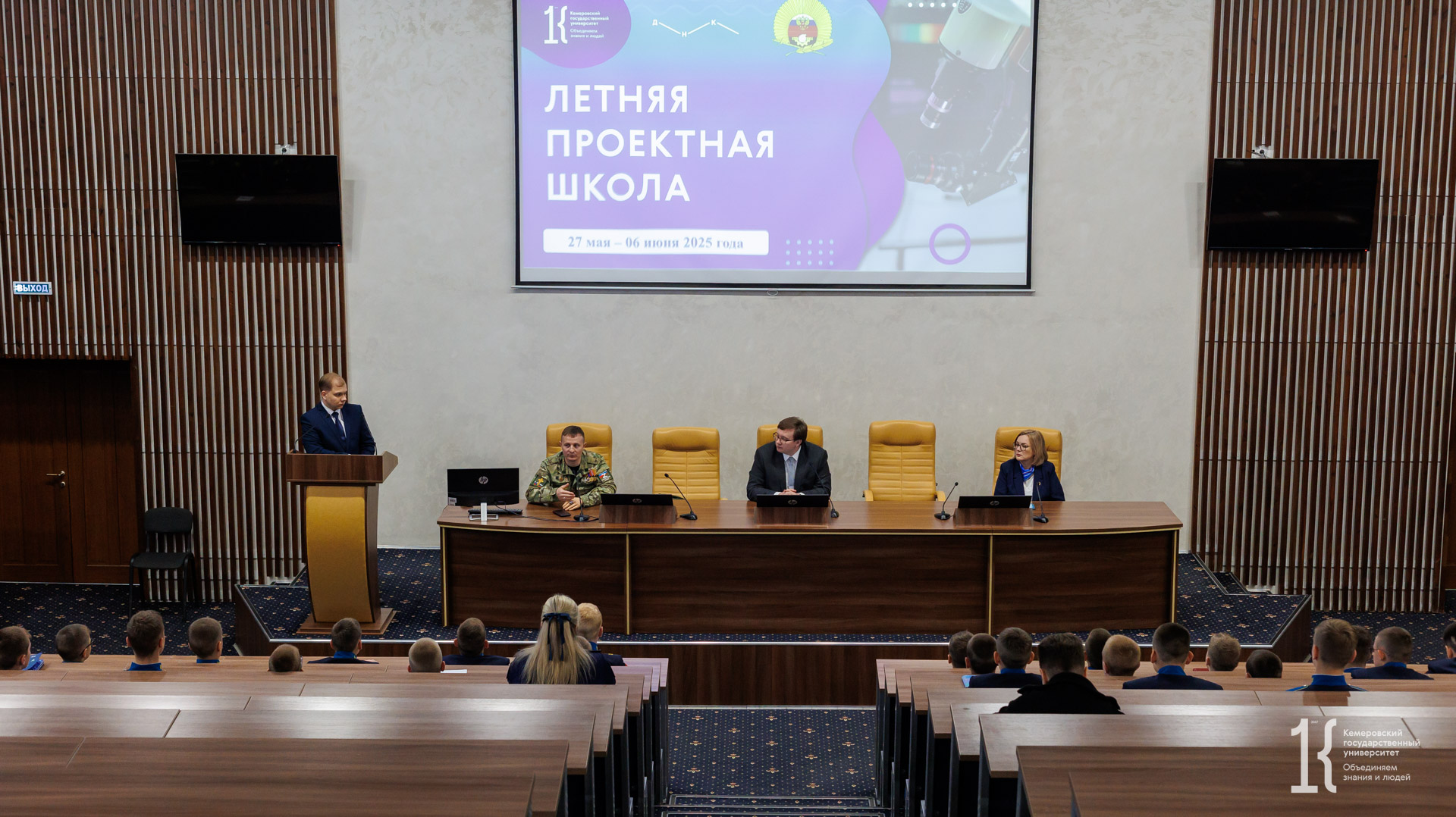В КемГУ стартовала традиционная летняя проектная школа для воспитанников Кемеровского президентского кадетского училища