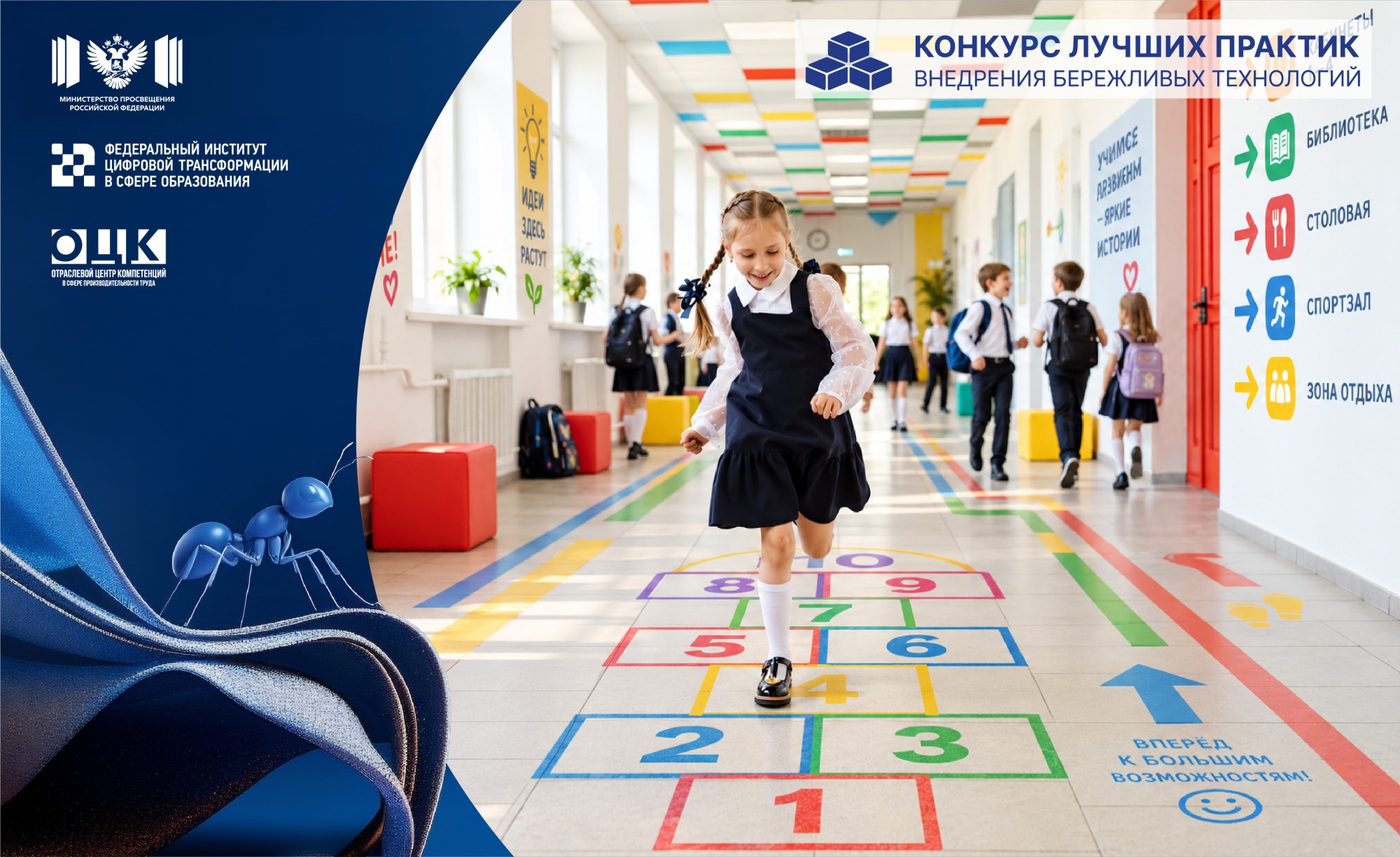 Определены победители Всероссийского конкурса лучших практик внедрения бережливых технологий в систему образования