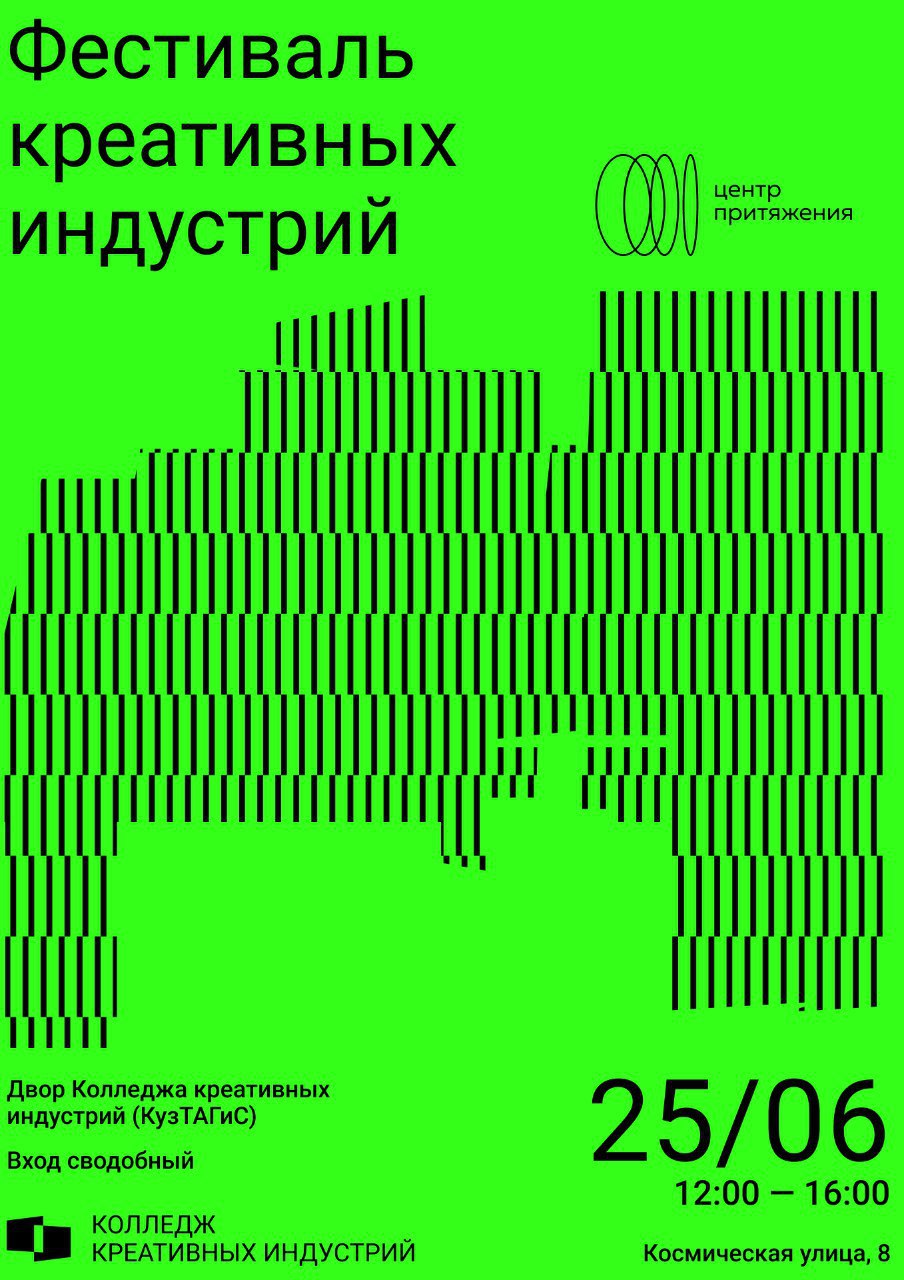 Кемеровские студенты организуют Фестиваль креативных индустрий «Центр притяжения»