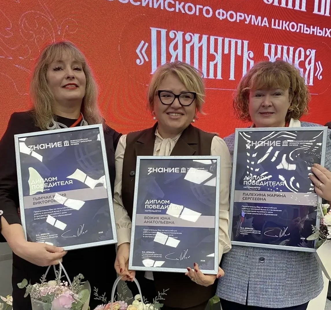  Кузбасские педагоги — победители Всероссийского конкурса школьных музеев! 