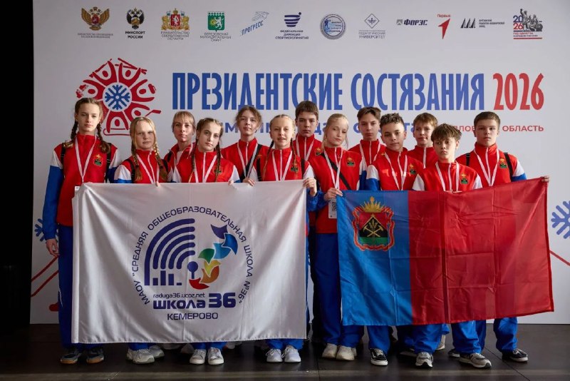 Кузбасские школьники стали победителями и призёрами «Президентских состязаний»