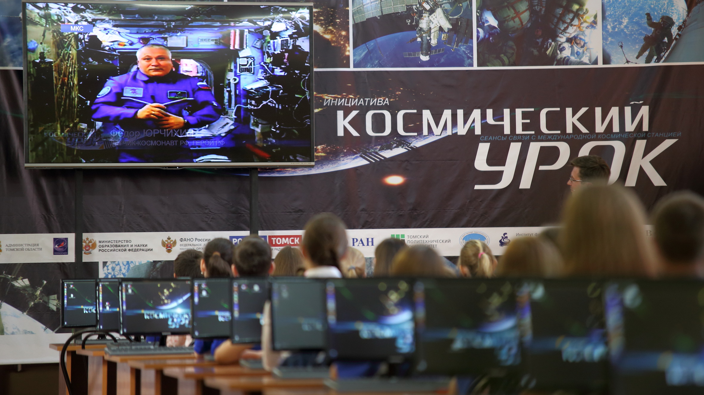 Кузбасские школьники пообщаются с космонавтами МКС на всероссийском Космическом уроке 