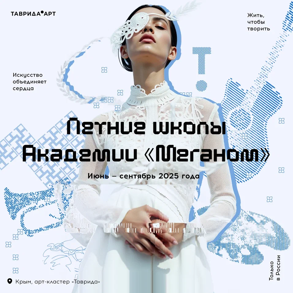 Летние школы Академии «Меганом» — 2025