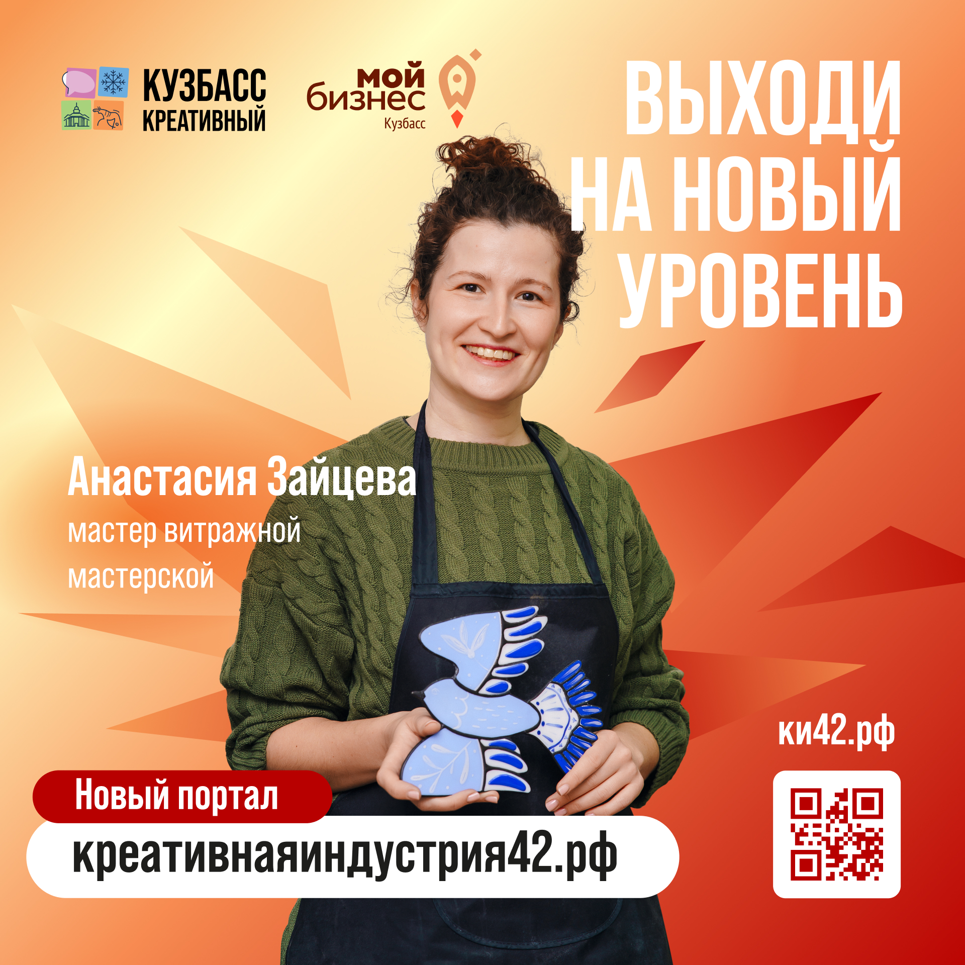 Кузбасские студенты и молодые предприниматели смогут продвигать проекты на платформе «Креативнаяиндустрия42»