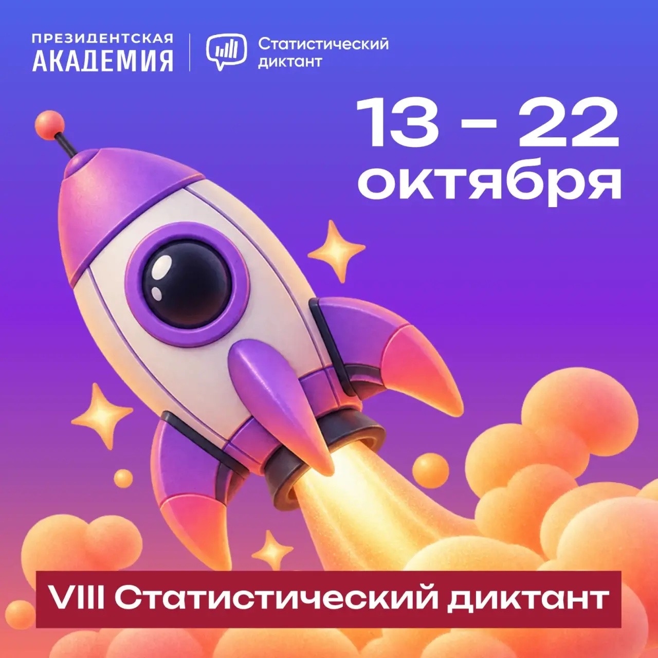 Кузбассовцев приглашают пройти VIII Статистический диктант