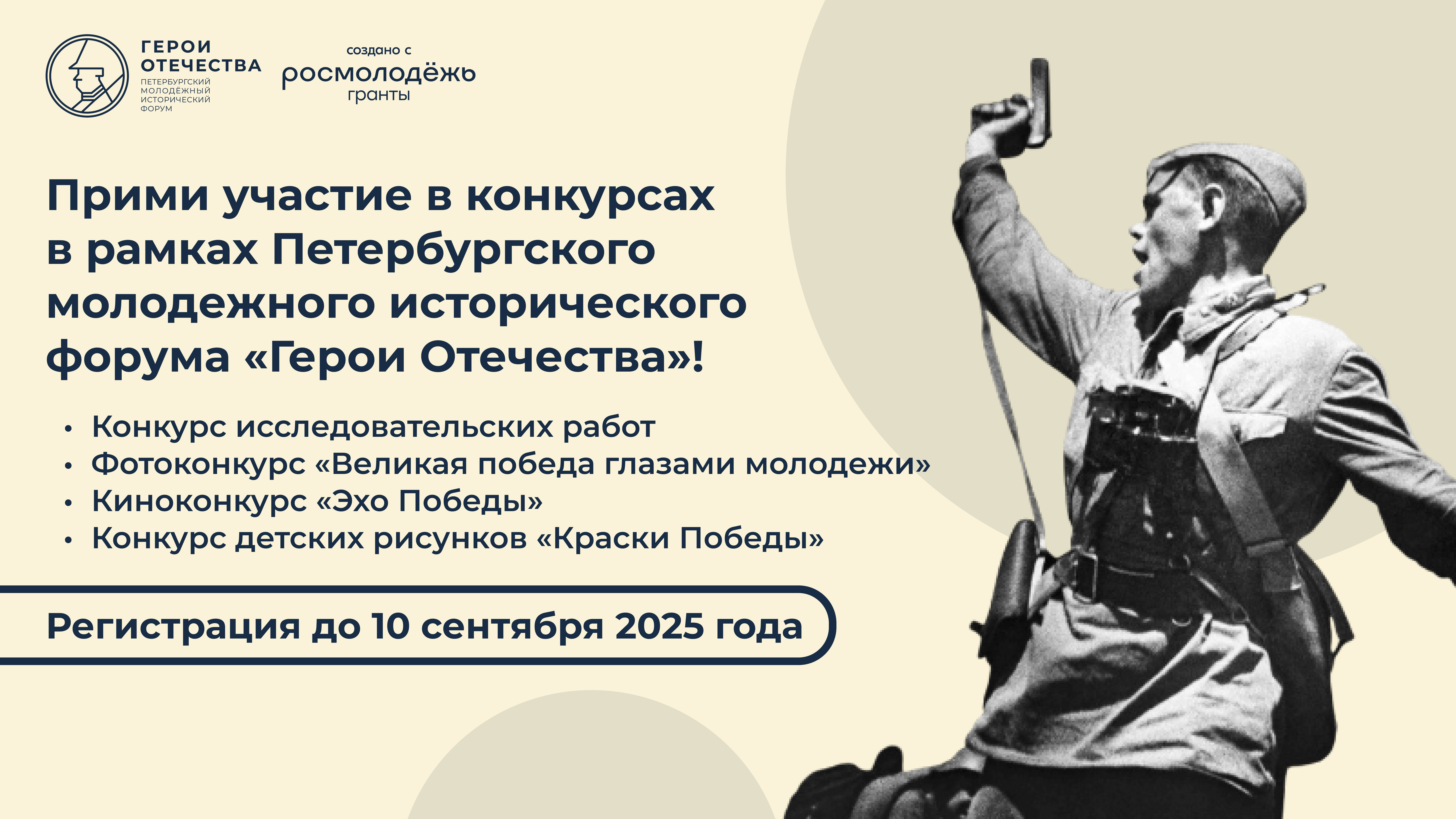 Кузбассовцы приглашаются к участию в конкурсах IV Петербургского молодёжного исторического форума