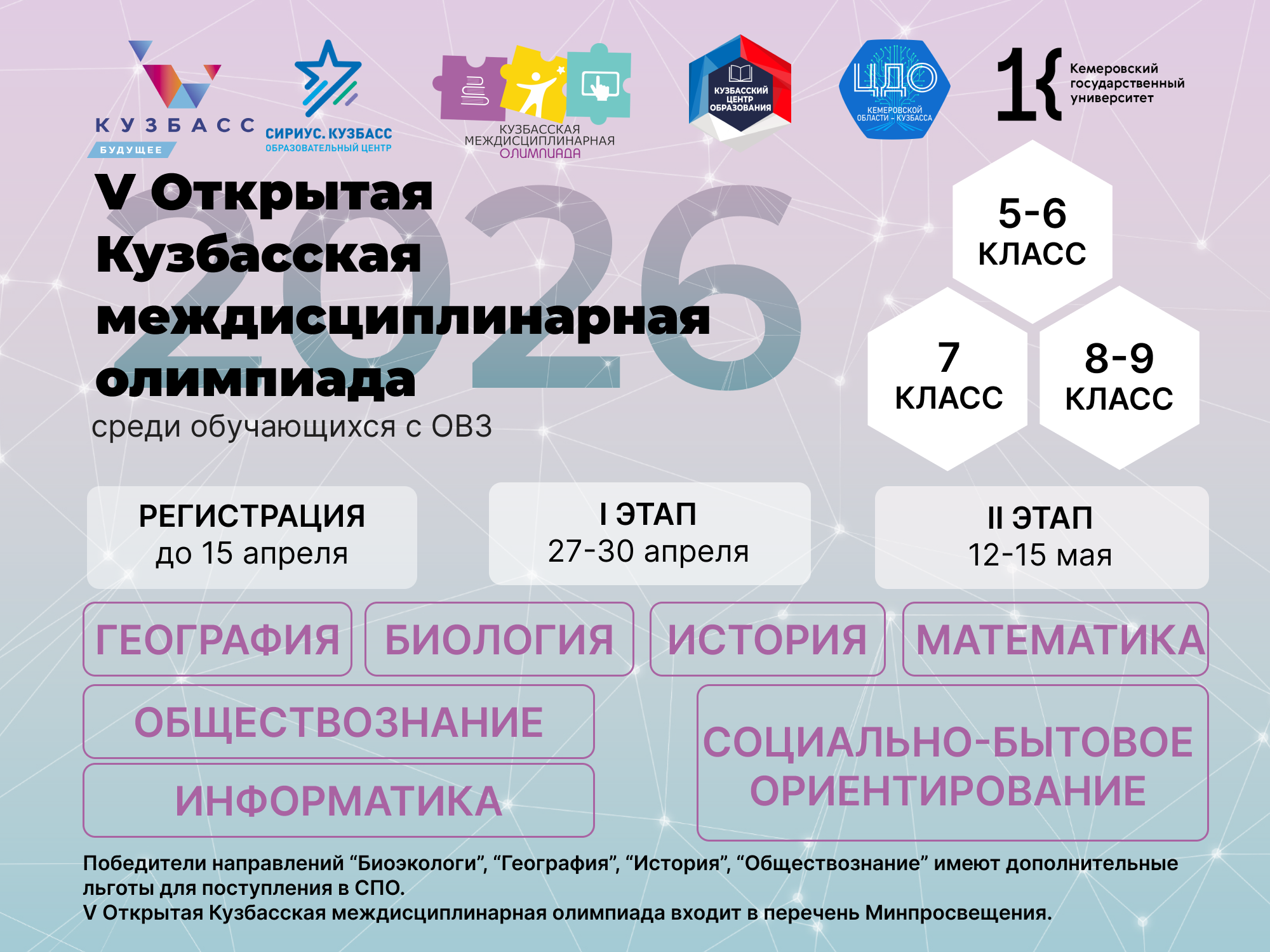 Кузбасская междисциплинарная олимпиада впервые пройдёт для всей России