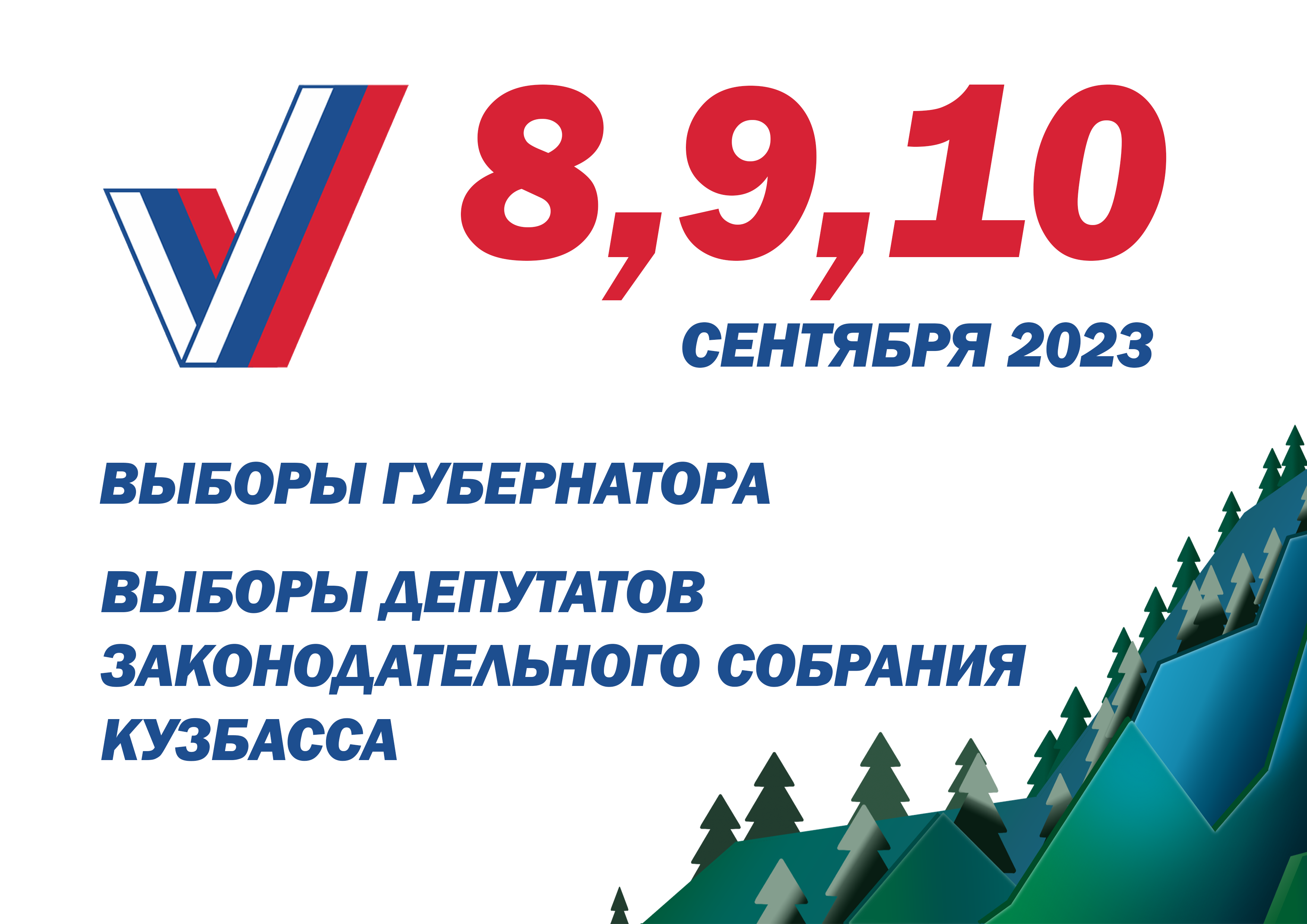 Какие выборы 2023 года в россии. Выборы в Кузбассе. Выборы 2023. Единый день голосования 10 сентября 2023 года. Выборы в сентябре 2023.