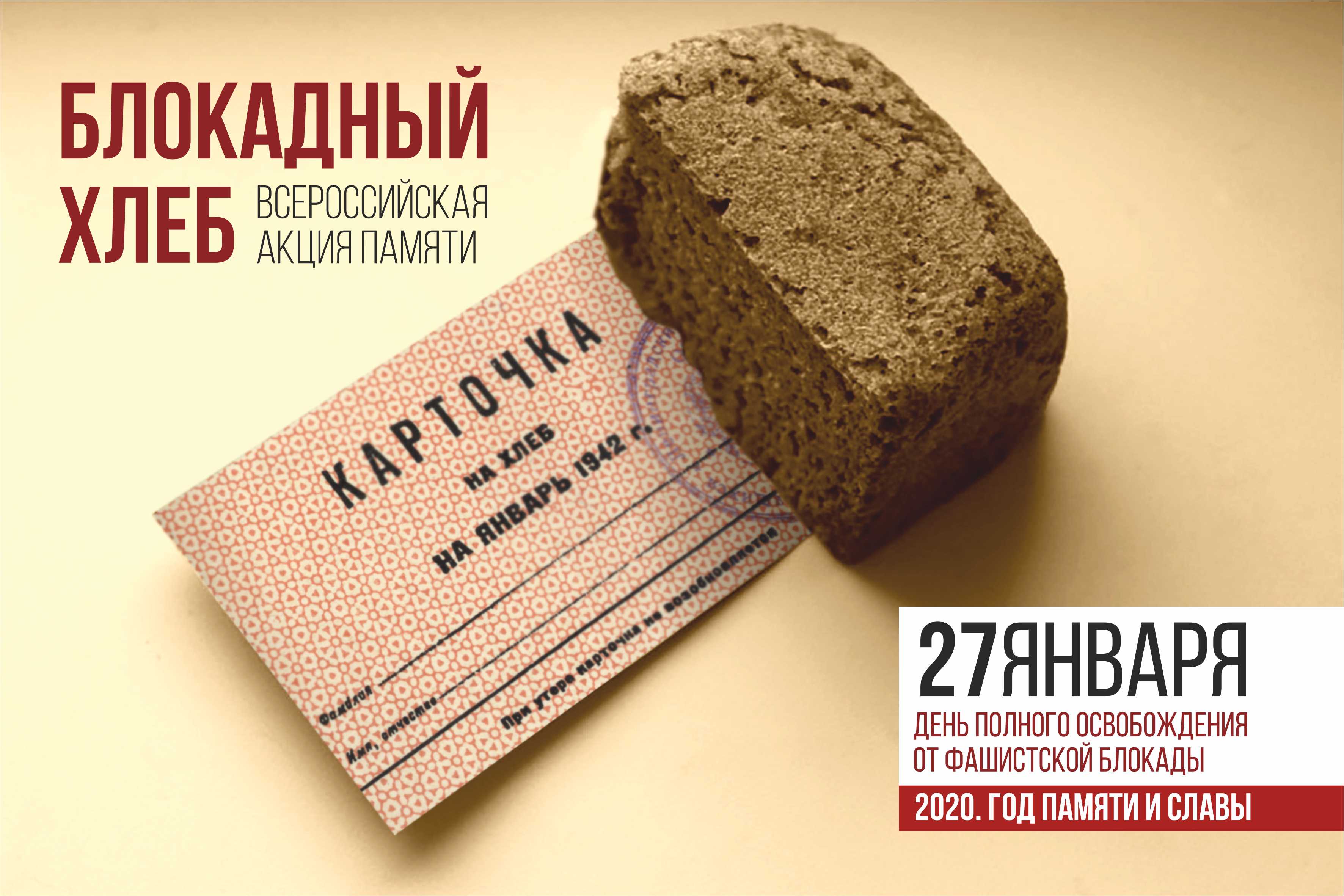 Более 350 тысяч школьников и студентов Кузбасса примут участие во Всероссийской акции памяти «Блокадный хлеб»