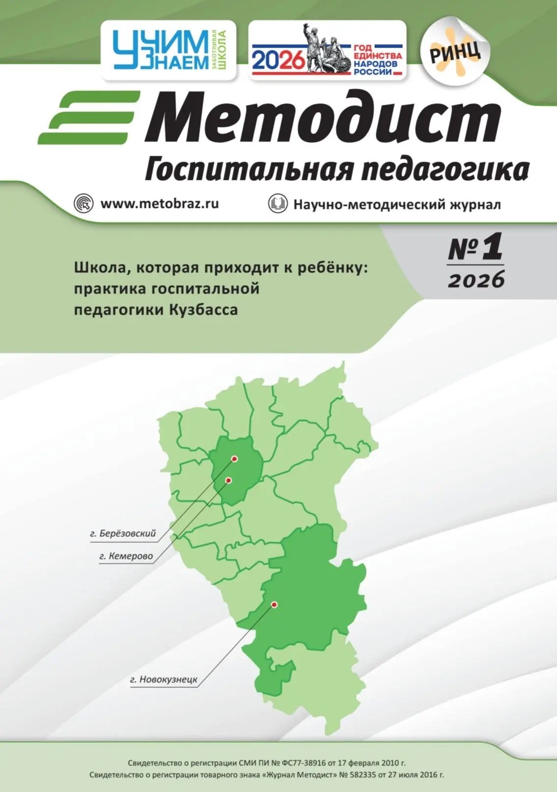 Опыт госпитальных школ Кузбасса представили в первом федеральном выпуске журнала «Методист»
