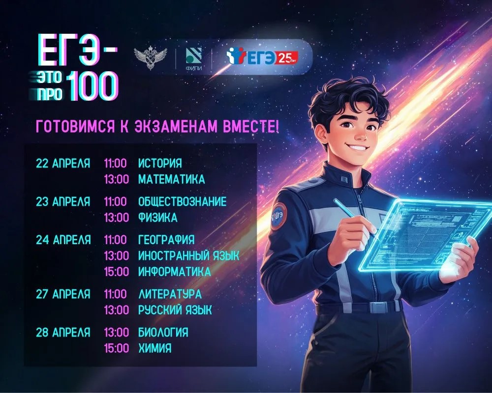 Одиннадцатиклассников Кузбасса приглашают принять участие во Всероссийском онлайн-марафоне «ЕГЭ – это про100!»