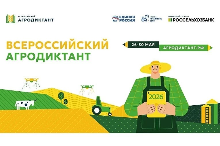 Кузбассовцев приглашают написать Всероссийский агродиктант