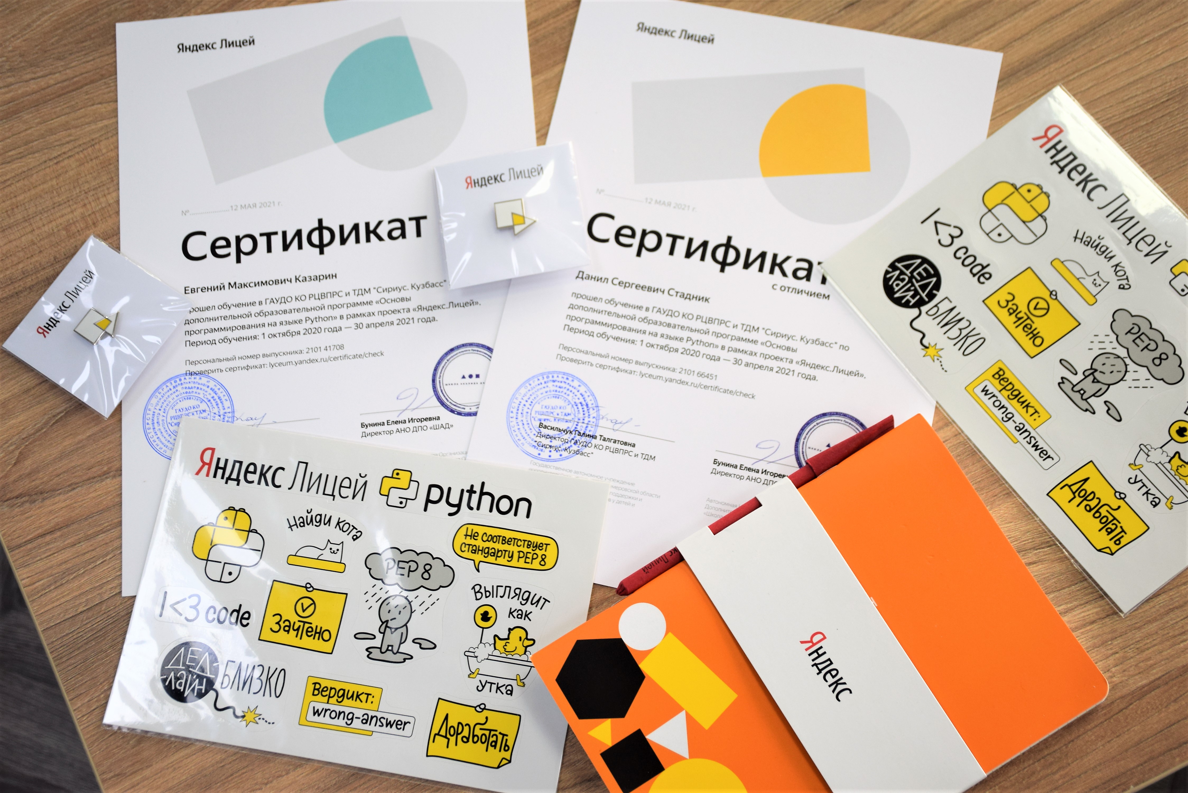 28 кузбасских школьников прошли обучение в «Яндекс.Лицее» на базе «Сириус. Кузбасс»
