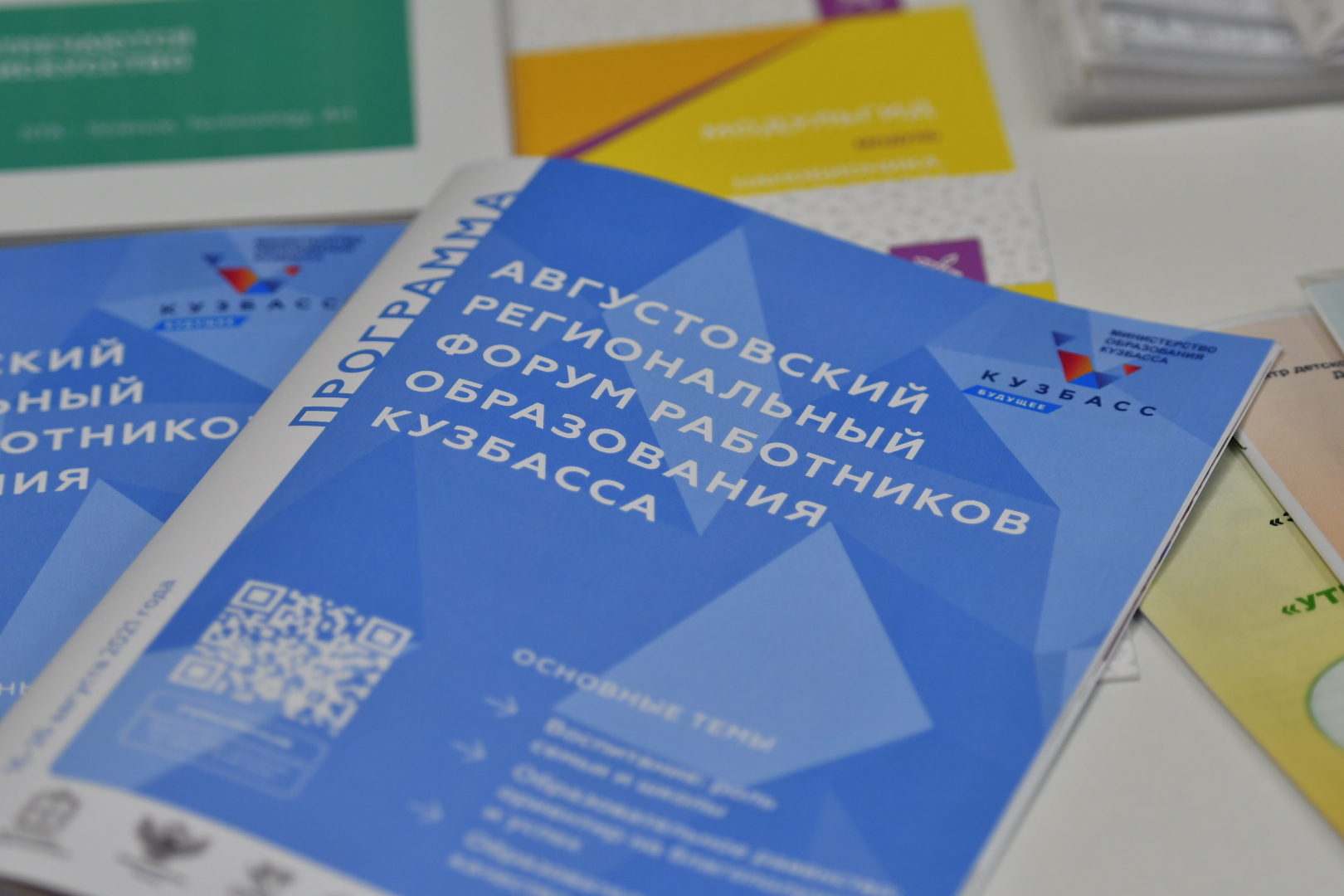 В Кузбассе подвели итоги Августовского регионального форума работников образования
