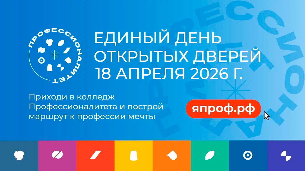 18 апреля в колледжах и техникумах Кузбасса пройдёт Единый день открытых дверей
