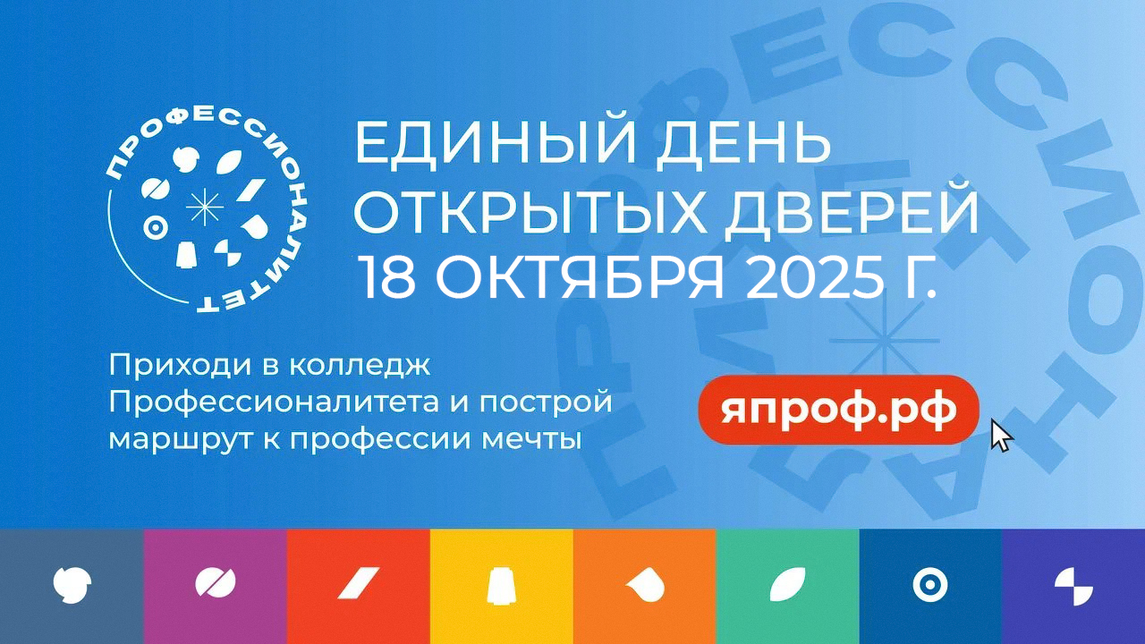 В Кузбассе пройдёт Единый День открытых дверей кластеров «Профессионалитета»